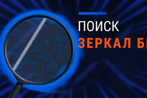 Обмен биткоинов на блэкспрут